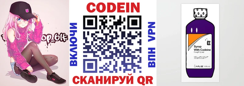 Кодеиновый сироп Lean напиток Lean (лин)  сколько стоит  Рыльск 